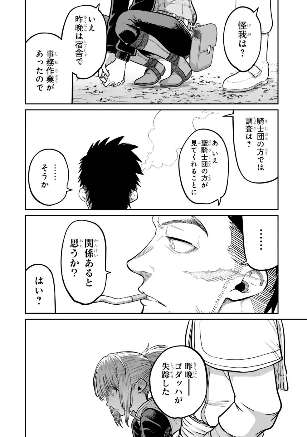最高難度迷宮でパーティに置き去りにされたSランク剣士、本当に迷いまくって誰も知らない最深部へ ～俺の勘だとたぶんこっちが出口だと思う～ 第15話 - 26