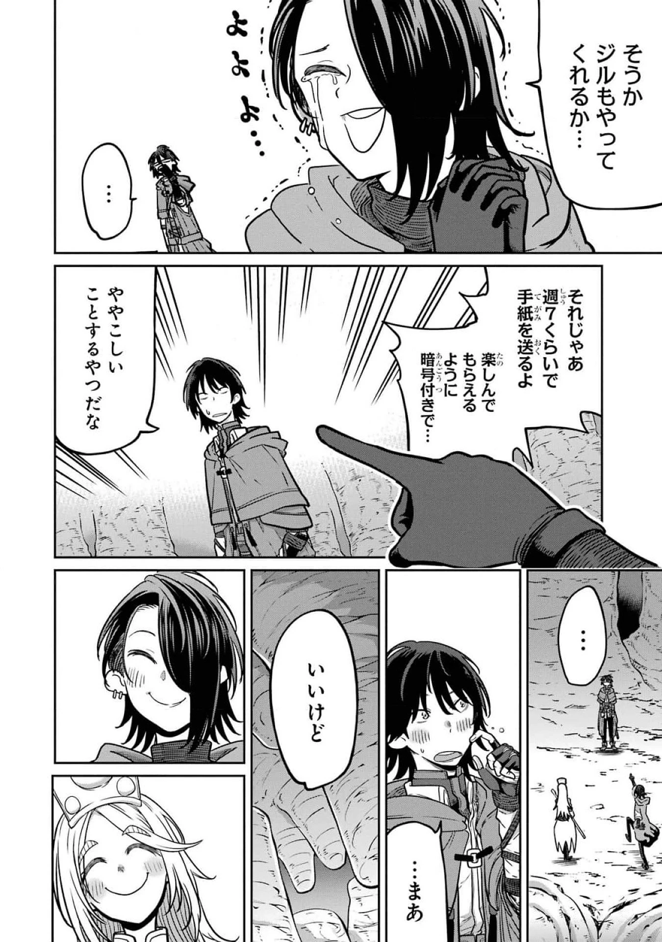 最高難度迷宮でパーティに置き去りにされたSランク剣士、本当に迷いまくって誰も知らない最深部へ ～俺の勘だとたぶんこっちが出口だと思う～ 第16話 - 34