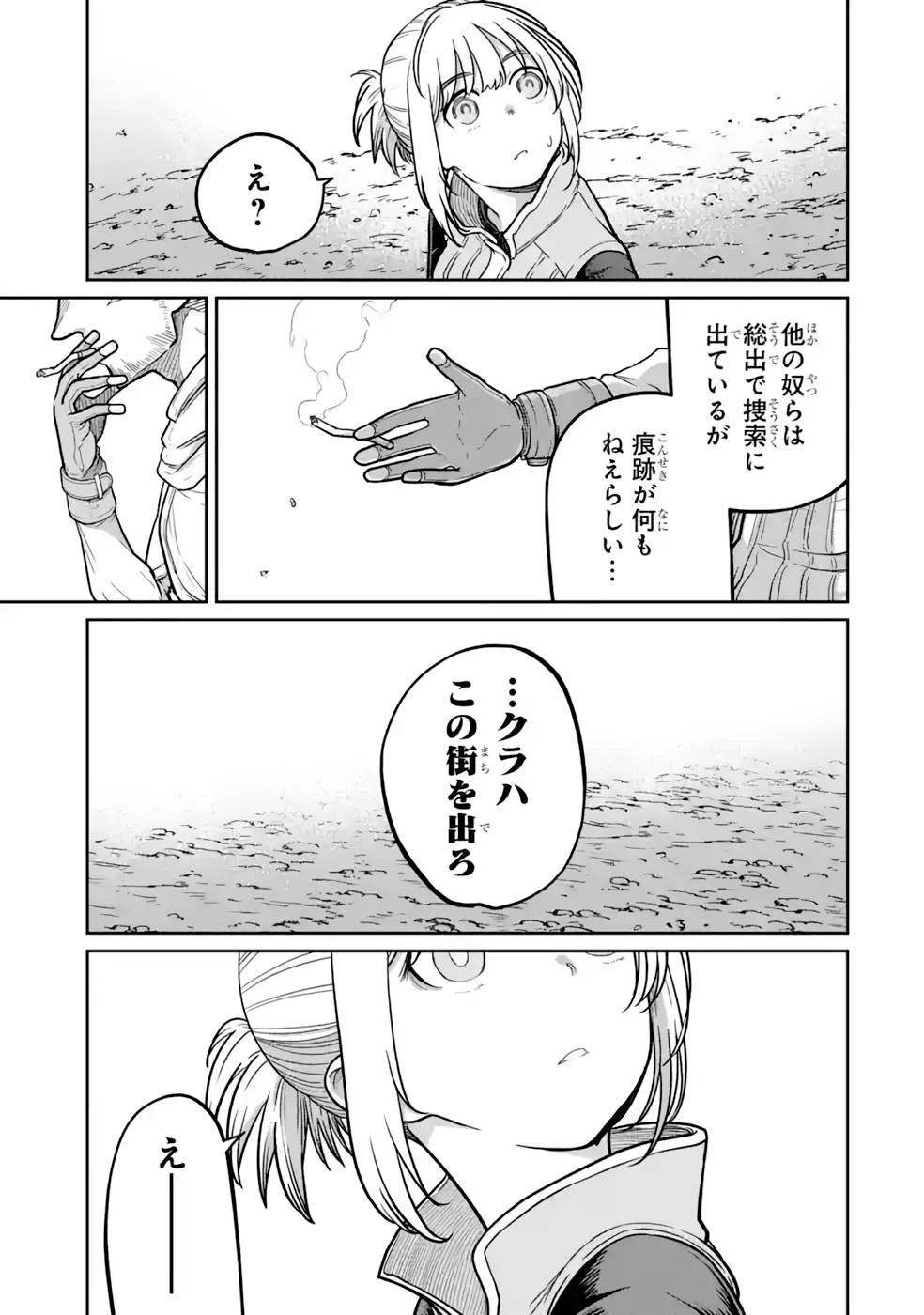 最高難度迷宮でパーティに置き去りにされたSランク剣士、本当に迷いまくって誰も知らない最深部へ ～俺の勘だとたぶんこっちが出口だと思う～ 第15話 - 27