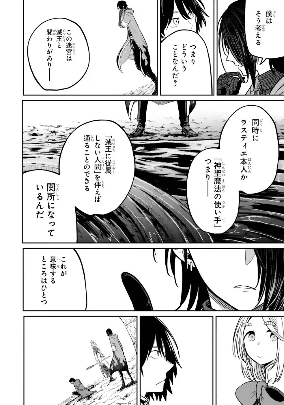 最高難度迷宮でパーティに置き去りにされたSランク剣士、本当に迷いまくって誰も知らない最深部へ ～俺の勘だとたぶんこっちが出口だと思う～ 第14話 - 10