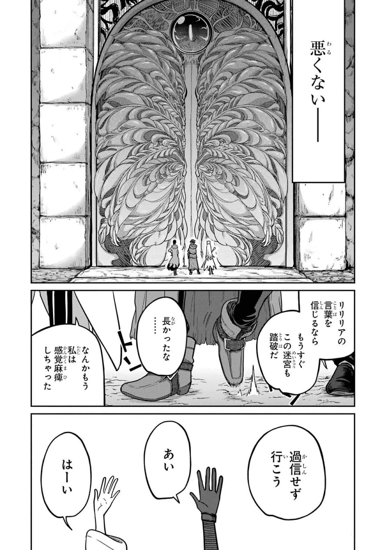 最高難度迷宮でパーティに置き去りにされたSランク剣士、本当に迷いまくって誰も知らない最深部へ ～俺の勘だとたぶんこっちが出口だと思う～ 第16話 - 35
