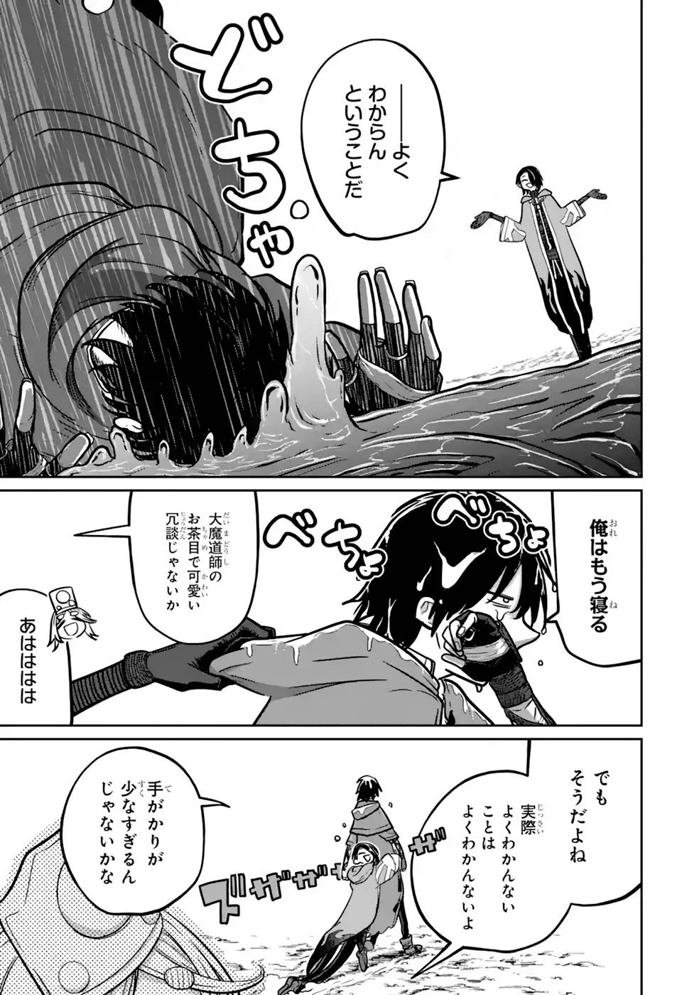 最高難度迷宮でパーティに置き去りにされたSランク剣士、本当に迷いまくって誰も知らない最深部へ ～俺の勘だとたぶんこっちが出口だと思う～ 第14話 - 11