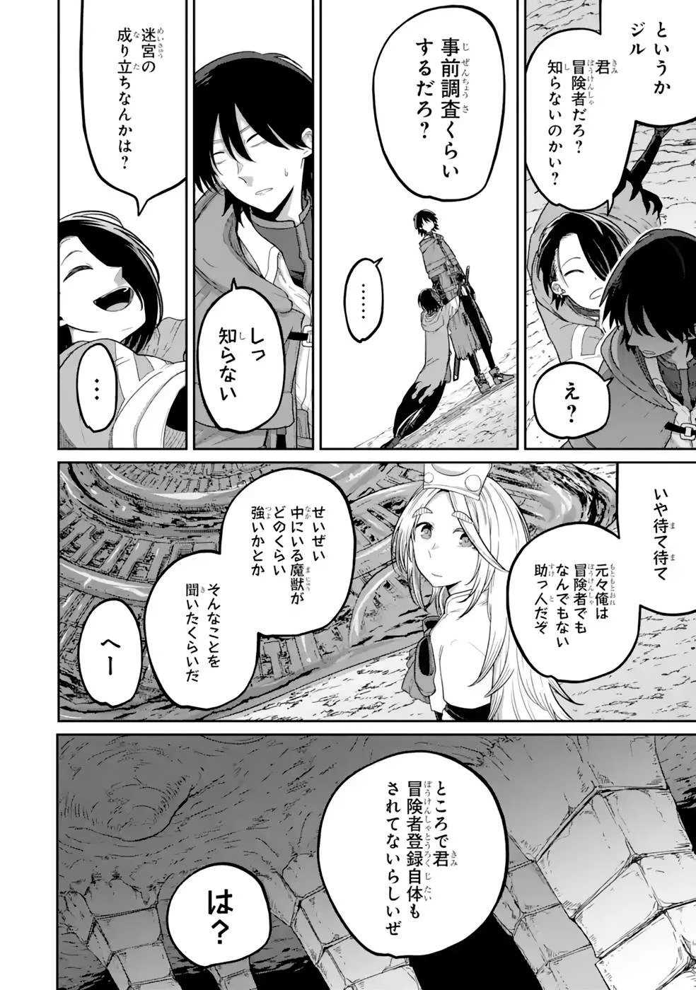 最高難度迷宮でパーティに置き去りにされたSランク剣士、本当に迷いまくって誰も知らない最深部へ ～俺の勘だとたぶんこっちが出口だと思う～ 第14話 - 12
