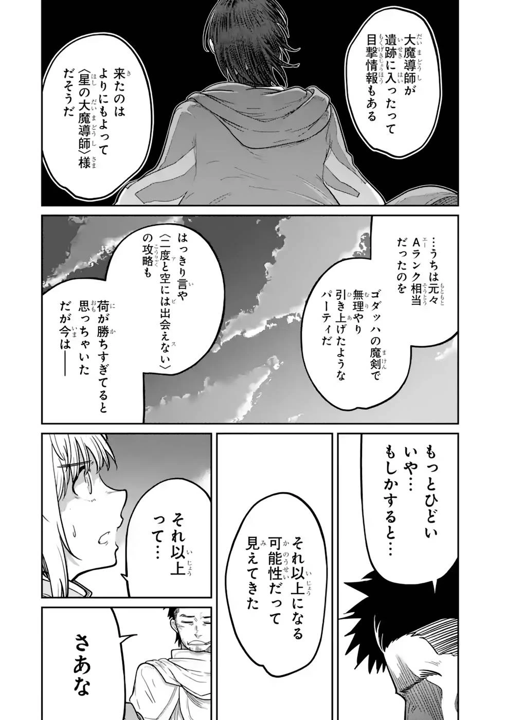 最高難度迷宮でパーティに置き去りにされたSランク剣士、本当に迷いまくって誰も知らない最深部へ ～俺の勘だとたぶんこっちが出口だと思う～ 第15話 - 28