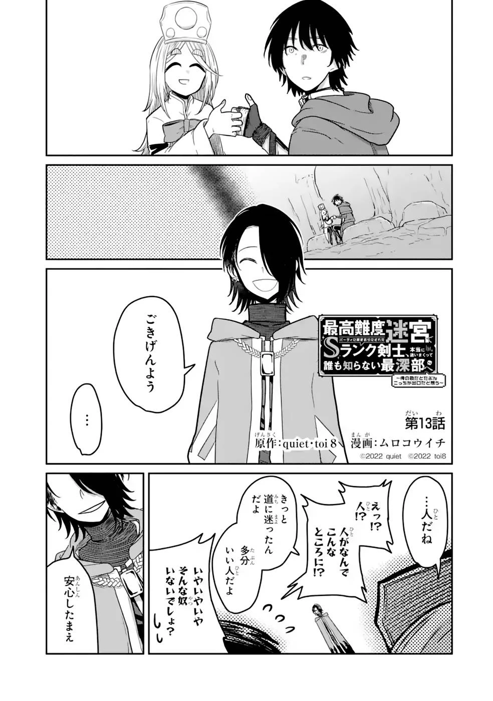 最高難度迷宮でパーティに置き去りにされたSランク剣士、本当に迷いまくって誰も知らない最深部へ ～俺の勘だとたぶんこっちが出口だと思う～ 第13話 - 1