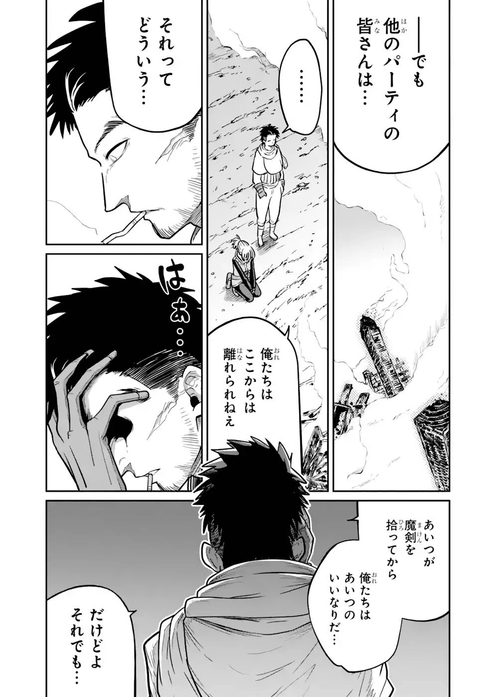 最高難度迷宮でパーティに置き去りにされたSランク剣士、本当に迷いまくって誰も知らない最深部へ ～俺の勘だとたぶんこっちが出口だと思う～ 第15話 - 29