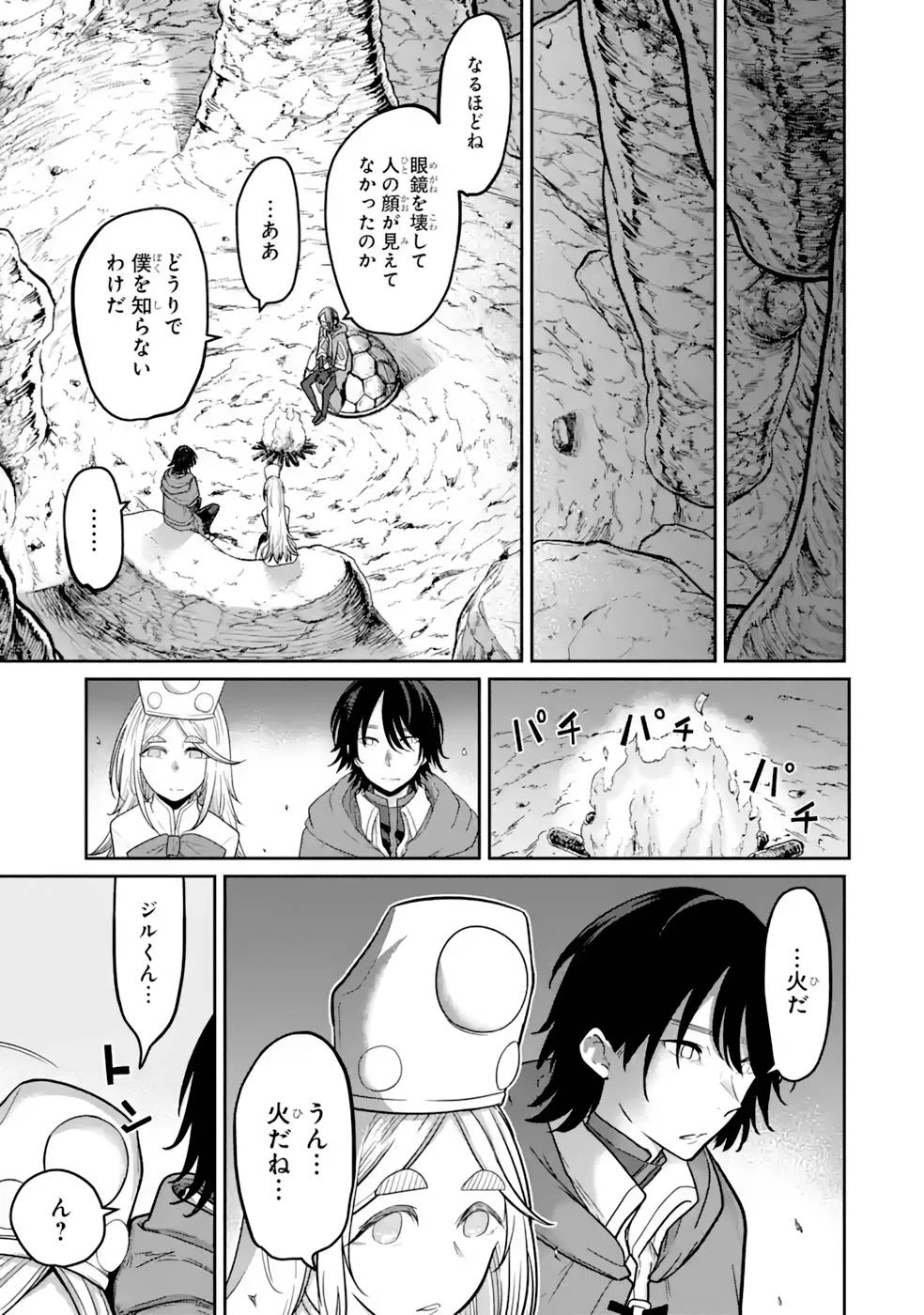 最高難度迷宮でパーティに置き去りにされたSランク剣士、本当に迷いまくって誰も知らない最深部へ ～俺の勘だとたぶんこっちが出口だと思う～ 第13話 - 3