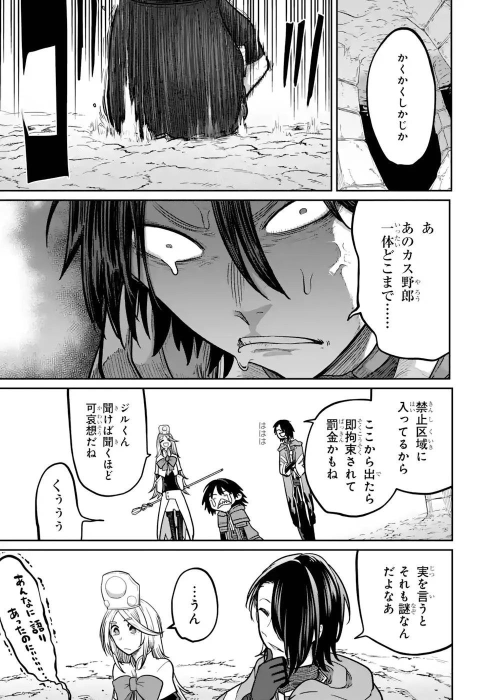 最高難度迷宮でパーティに置き去りにされたSランク剣士、本当に迷いまくって誰も知らない最深部へ ～俺の勘だとたぶんこっちが出口だと思う～ 第14話 - 13