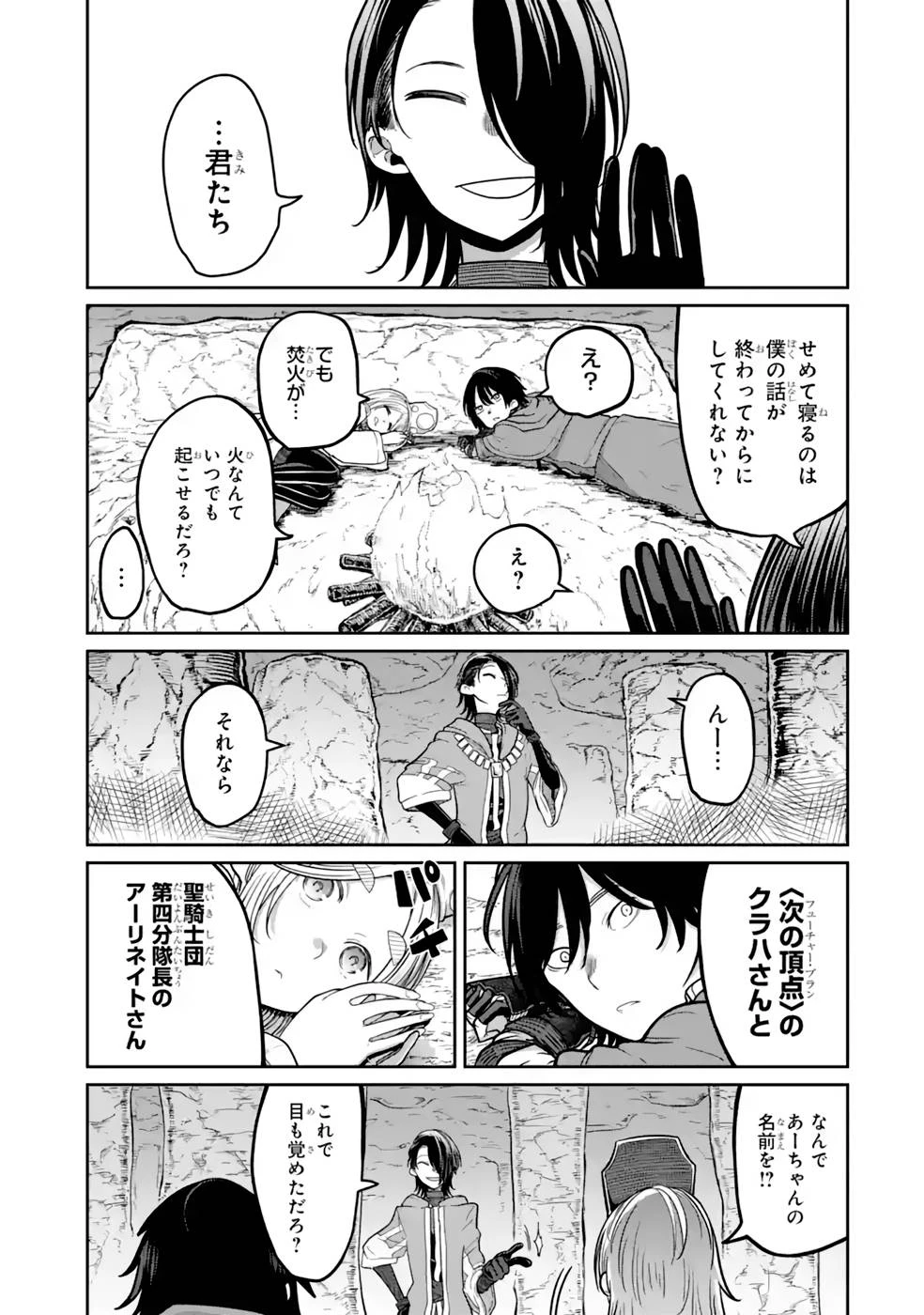 最高難度迷宮でパーティに置き去りにされたSランク剣士、本当に迷いまくって誰も知らない最深部へ ～俺の勘だとたぶんこっちが出口だと思う～ 第13話 - 5