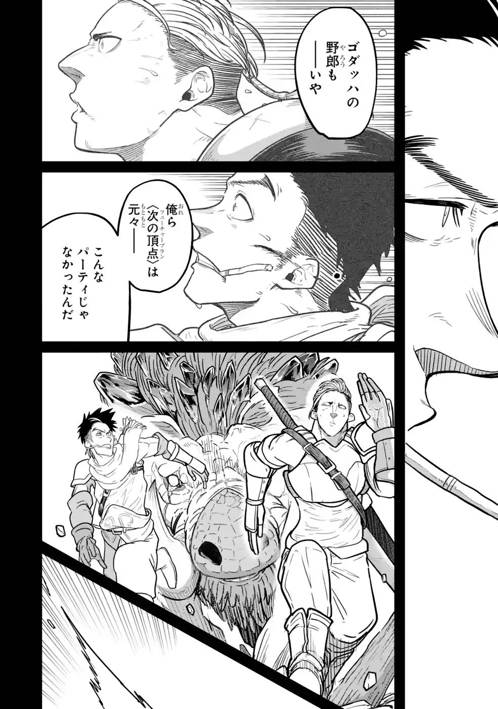 最高難度迷宮でパーティに置き去りにされたSランク剣士、本当に迷いまくって誰も知らない最深部へ ～俺の勘だとたぶんこっちが出口だと思う～ 第15話 - 32