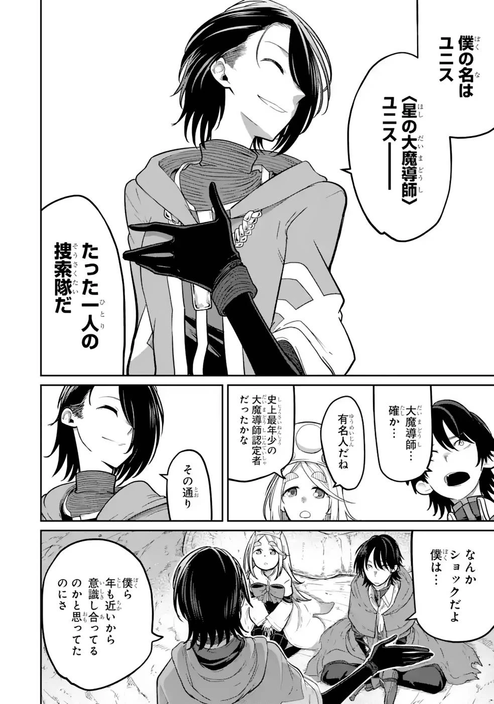 最高難度迷宮でパーティに置き去りにされたSランク剣士、本当に迷いまくって誰も知らない最深部へ ～俺の勘だとたぶんこっちが出口だと思う～ 第13話 - 6
