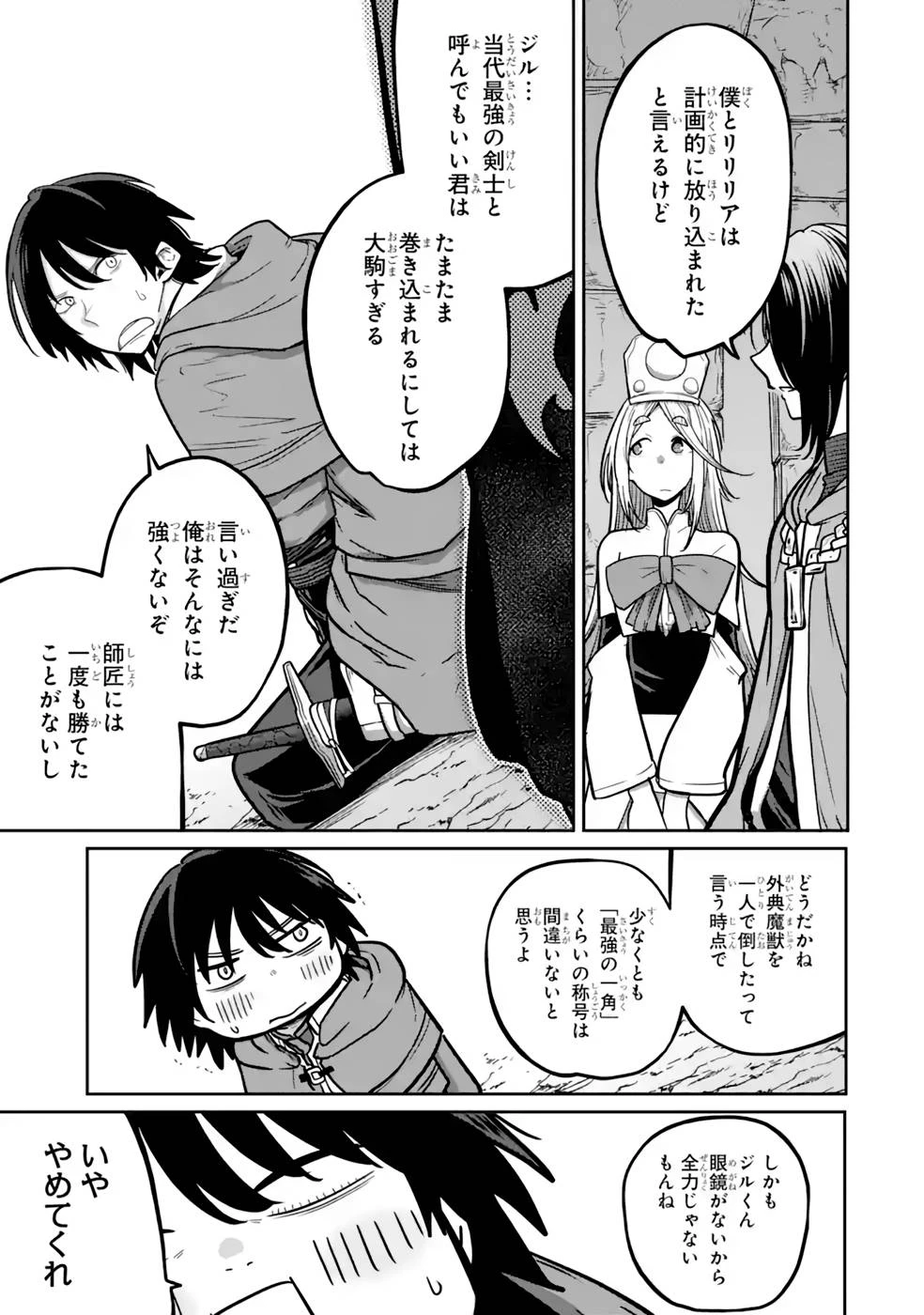 最高難度迷宮でパーティに置き去りにされたSランク剣士、本当に迷いまくって誰も知らない最深部へ ～俺の勘だとたぶんこっちが出口だと思う～ 第14話 - 15