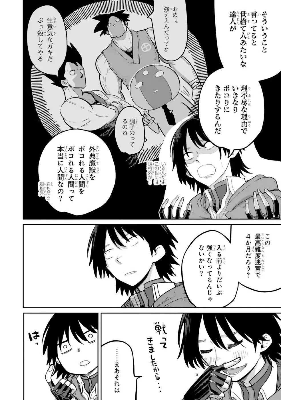 最高難度迷宮でパーティに置き去りにされたSランク剣士、本当に迷いまくって誰も知らない最深部へ ～俺の勘だとたぶんこっちが出口だと思う～ 第14話 - 16