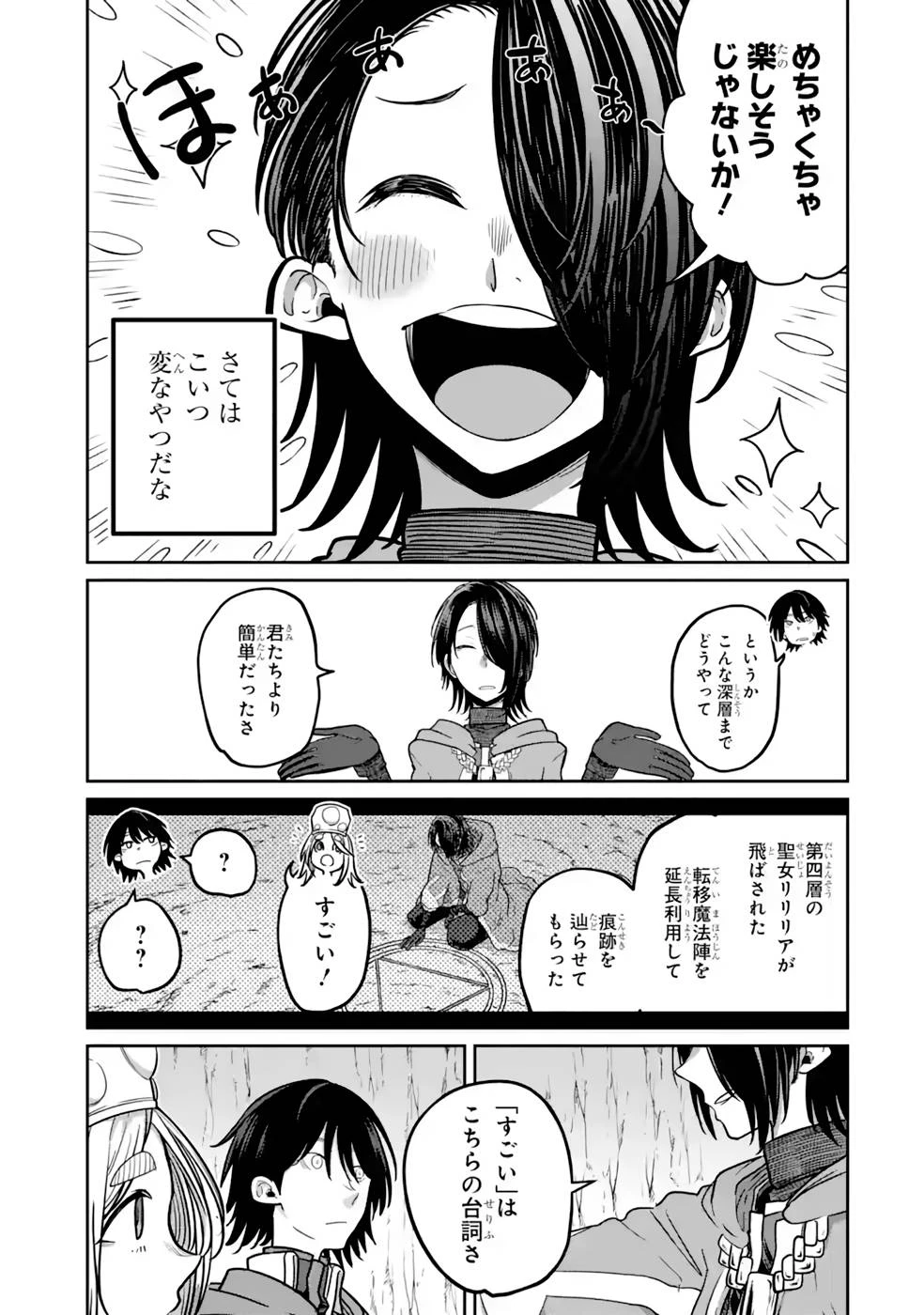 最高難度迷宮でパーティに置き去りにされたSランク剣士、本当に迷いまくって誰も知らない最深部へ ～俺の勘だとたぶんこっちが出口だと思う～ 第13話 - 9