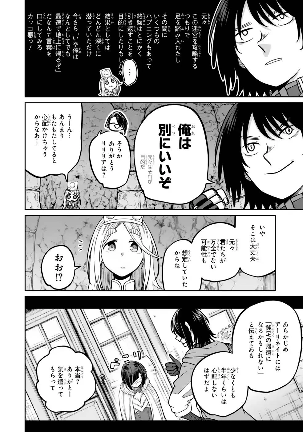 最高難度迷宮でパーティに置き去りにされたSランク剣士、本当に迷いまくって誰も知らない最深部へ ～俺の勘だとたぶんこっちが出口だと思う～ 第14話 - 20