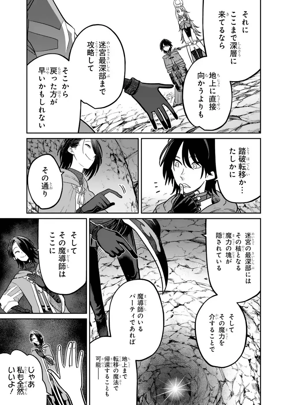 最高難度迷宮でパーティに置き去りにされたSランク剣士、本当に迷いまくって誰も知らない最深部へ ～俺の勘だとたぶんこっちが出口だと思う～ 第14話 - 21