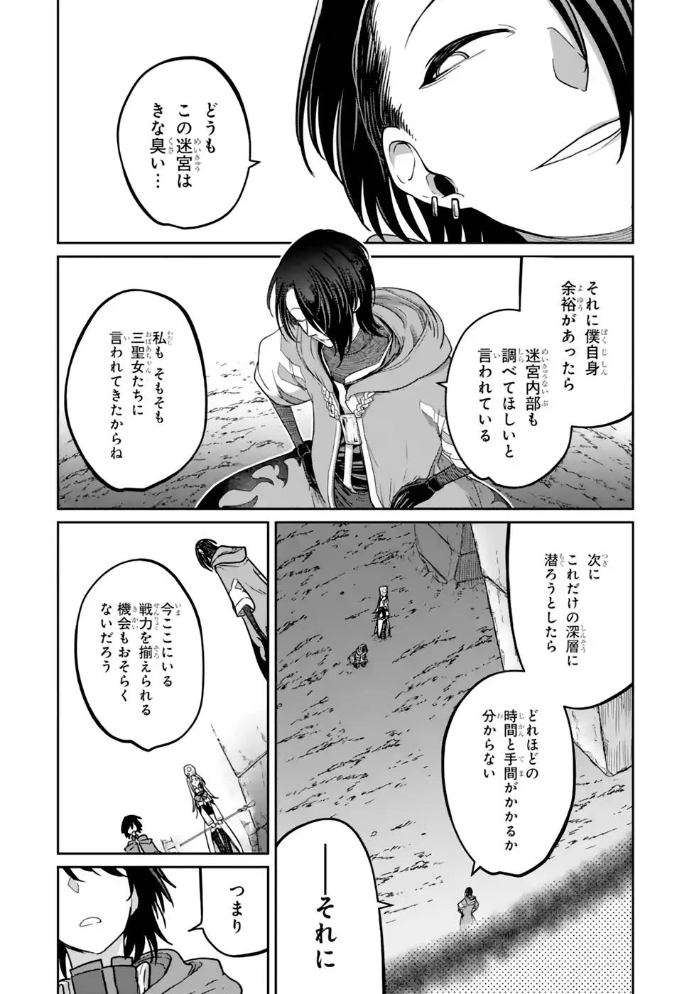最高難度迷宮でパーティに置き去りにされたSランク剣士、本当に迷いまくって誰も知らない最深部へ ～俺の勘だとたぶんこっちが出口だと思う～ 第14話 - 22