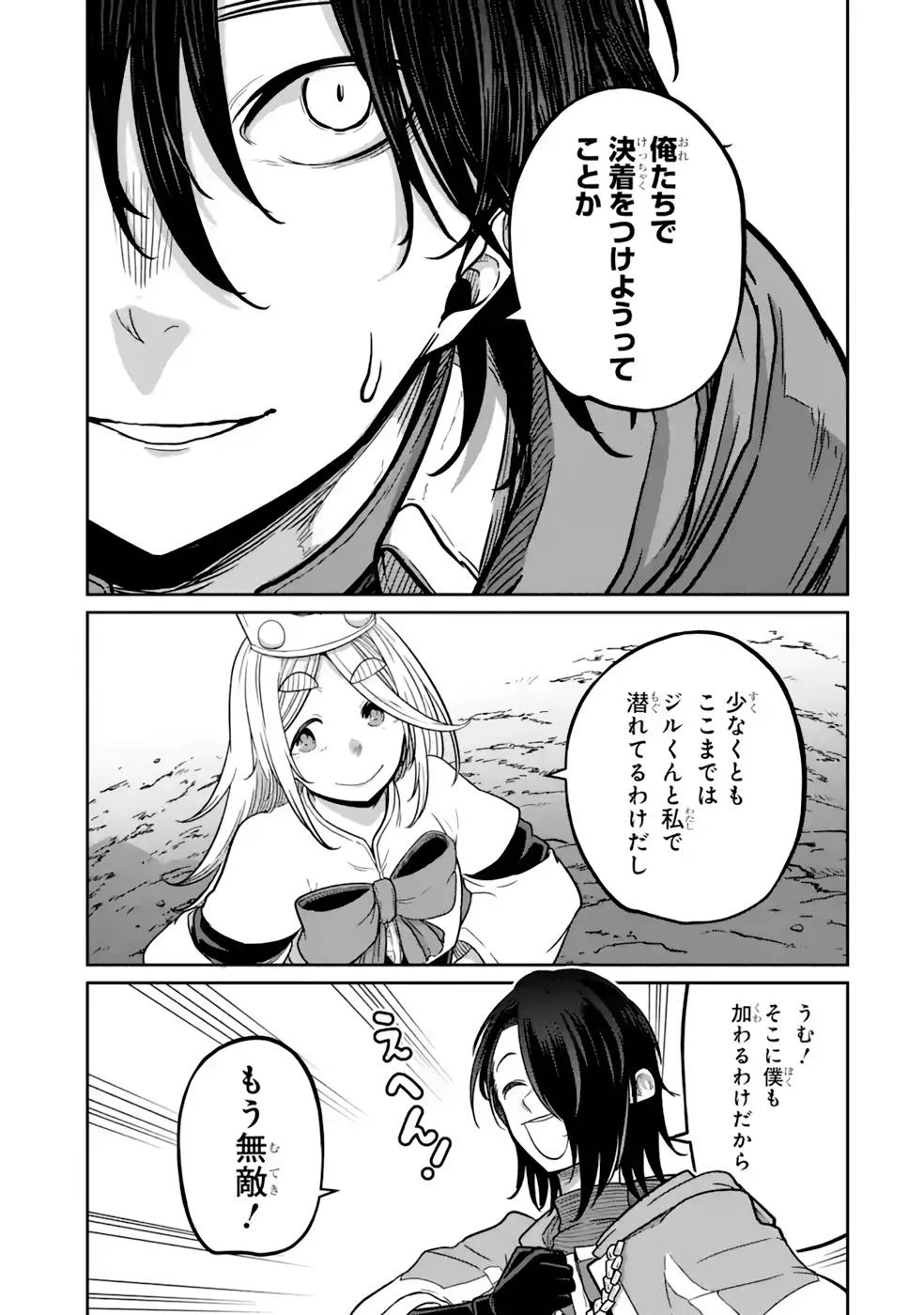 最高難度迷宮でパーティに置き去りにされたSランク剣士、本当に迷いまくって誰も知らない最深部へ ～俺の勘だとたぶんこっちが出口だと思う～ 第14話 - 23