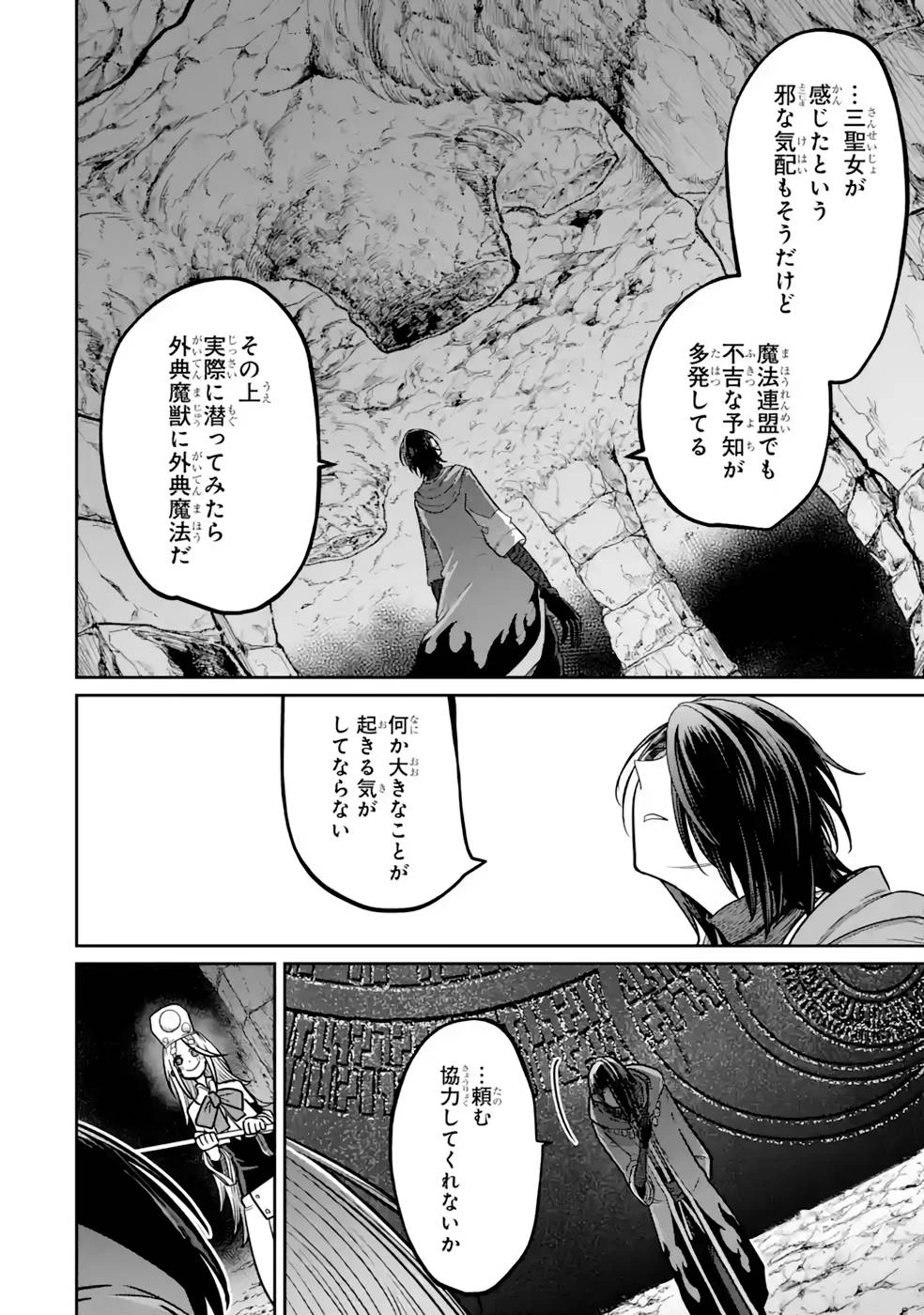 最高難度迷宮でパーティに置き去りにされたSランク剣士、本当に迷いまくって誰も知らない最深部へ ～俺の勘だとたぶんこっちが出口だと思う～ 第14話 - 24
