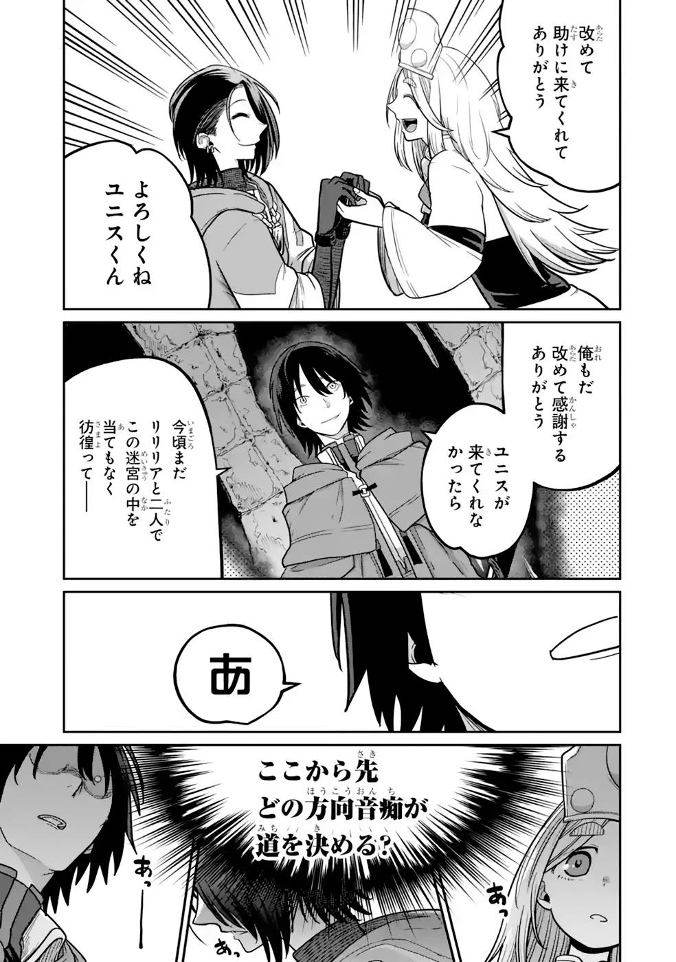最高難度迷宮でパーティに置き去りにされたSランク剣士、本当に迷いまくって誰も知らない最深部へ ～俺の勘だとたぶんこっちが出口だと思う～ 第14話 - 25