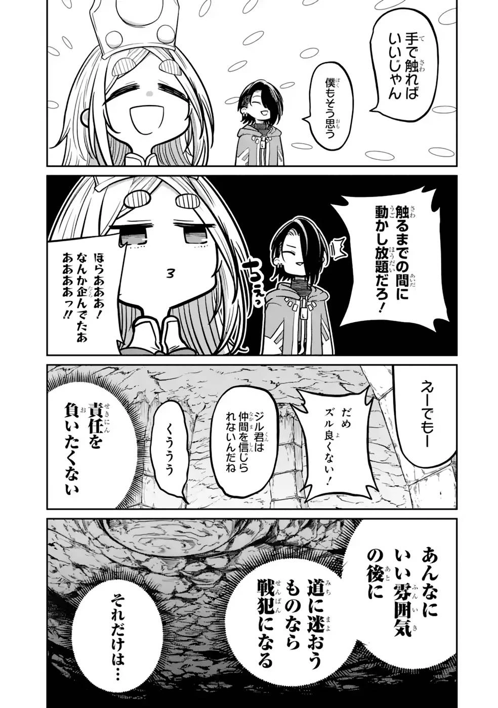 最高難度迷宮でパーティに置き去りにされたSランク剣士、本当に迷いまくって誰も知らない最深部へ ～俺の勘だとたぶんこっちが出口だと思う～ 第14話 - 27