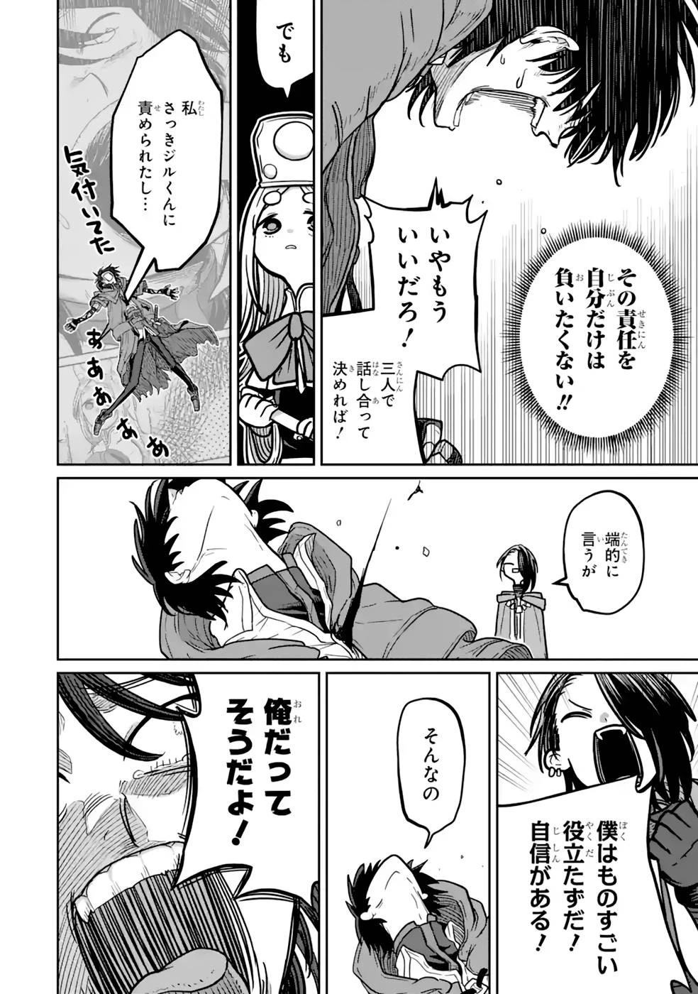 最高難度迷宮でパーティに置き去りにされたSランク剣士、本当に迷いまくって誰も知らない最深部へ ～俺の勘だとたぶんこっちが出口だと思う～ 第14話 - 28