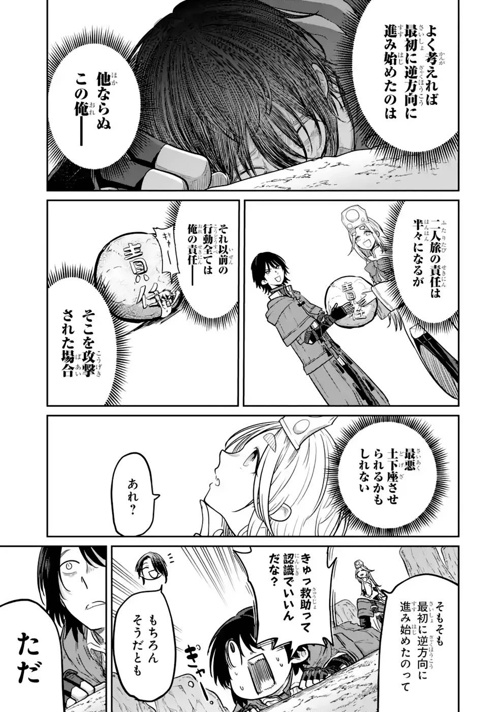 最高難度迷宮でパーティに置き去りにされたSランク剣士、本当に迷いまくって誰も知らない最深部へ ～俺の勘だとたぶんこっちが出口だと思う～ 第13話 - 13