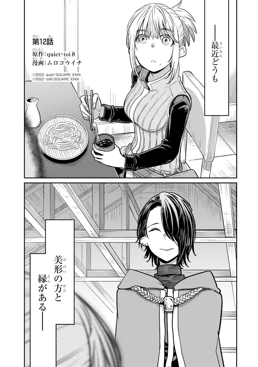 最高難度迷宮でパーティに置き去りにされたSランク剣士、本当に迷いまくって誰も知らない最深部へ ～俺の勘だとたぶんこっちが出口だと思う～ 第12話 - 1