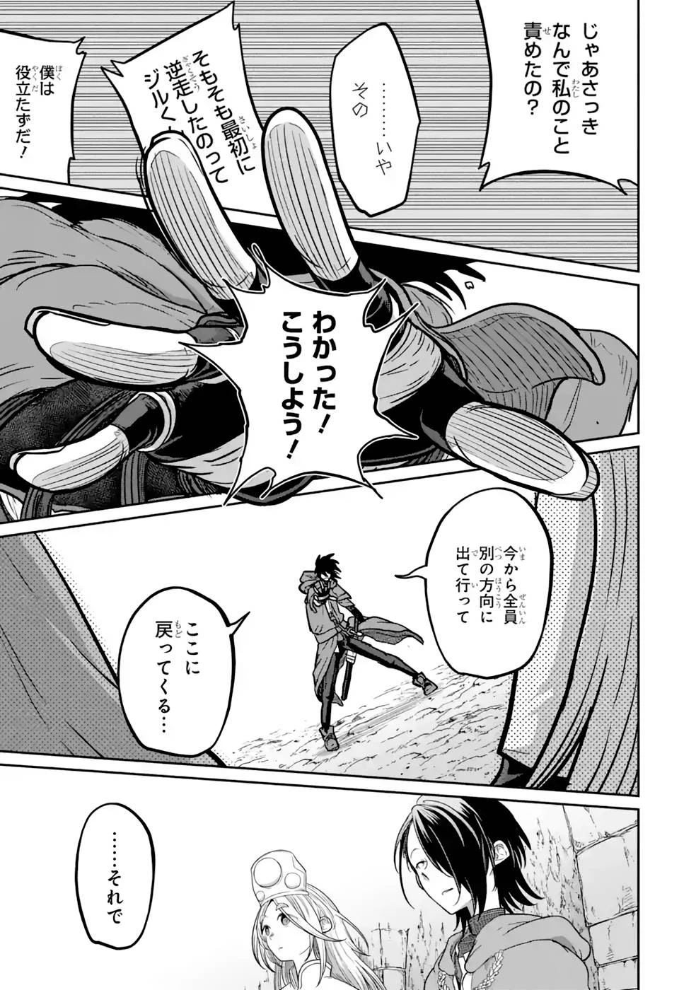 最高難度迷宮でパーティに置き去りにされたSランク剣士、本当に迷いまくって誰も知らない最深部へ ～俺の勘だとたぶんこっちが出口だと思う～ 第14話 - 29