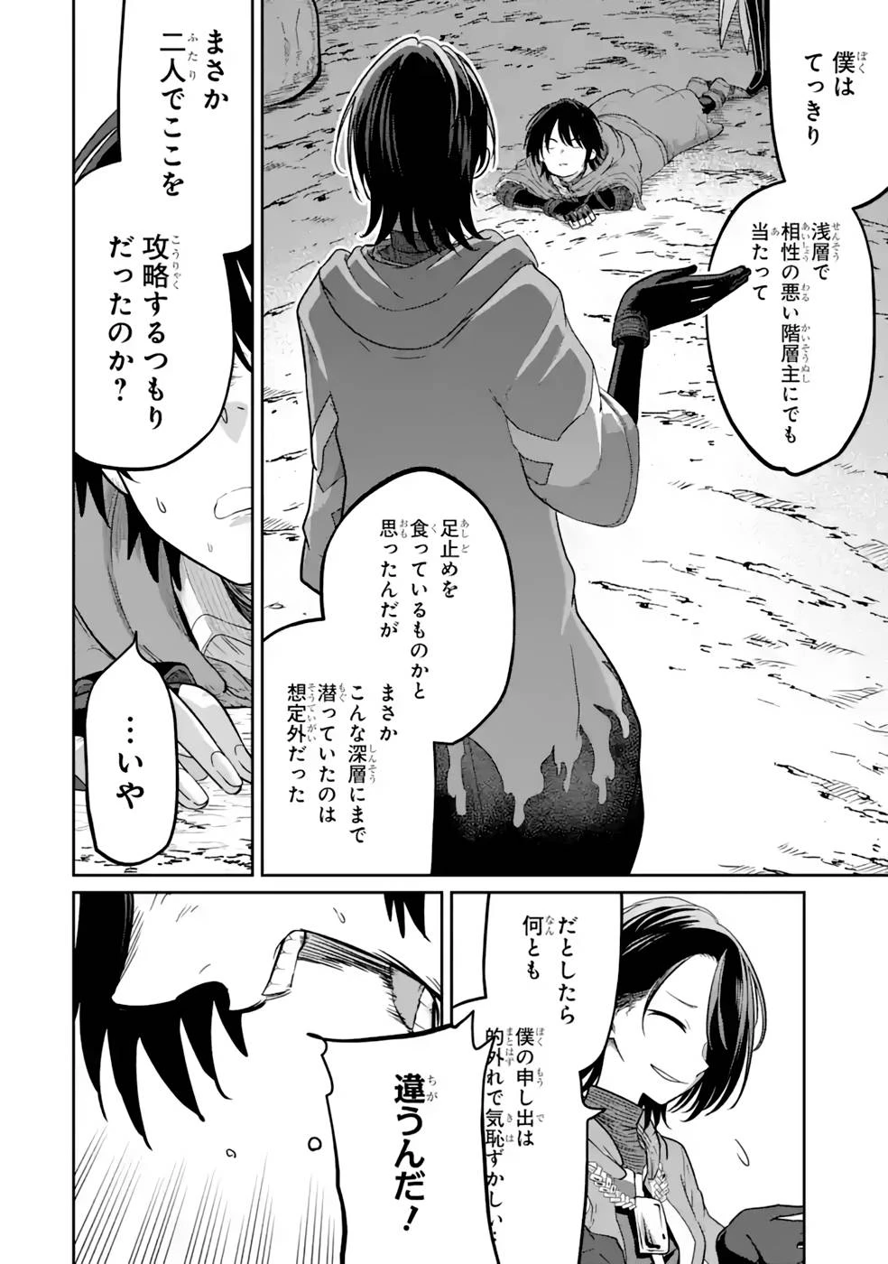 最高難度迷宮でパーティに置き去りにされたSランク剣士、本当に迷いまくって誰も知らない最深部へ ～俺の勘だとたぶんこっちが出口だと思う～ 第13話 - 14