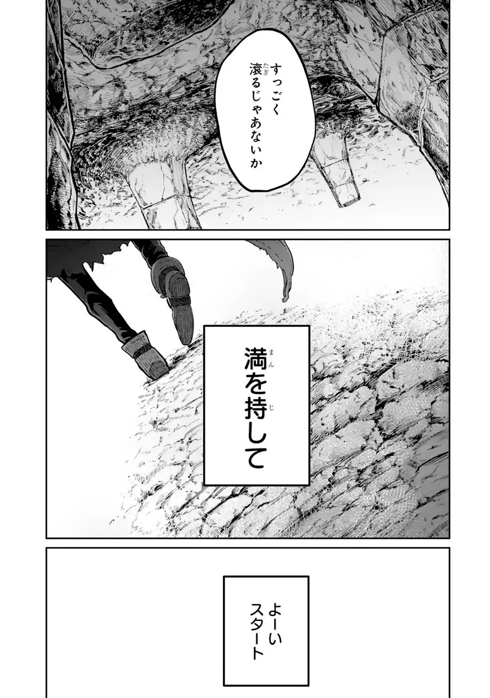 最高難度迷宮でパーティに置き去りにされたSランク剣士、本当に迷いまくって誰も知らない最深部へ ～俺の勘だとたぶんこっちが出口だと思う～ 第14話 - 31