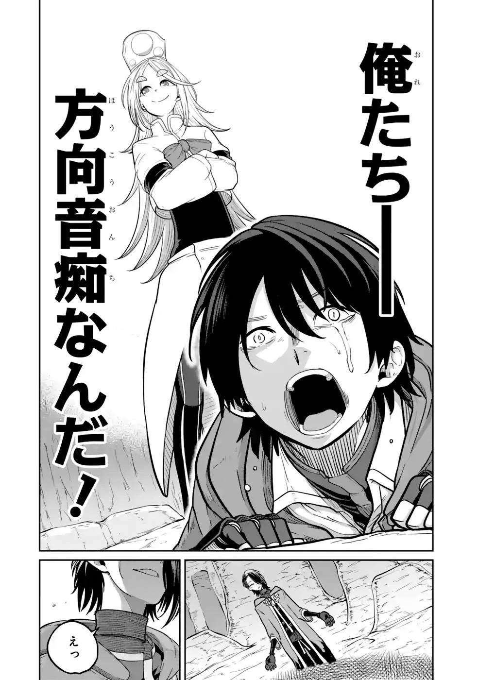最高難度迷宮でパーティに置き去りにされたSランク剣士、本当に迷いまくって誰も知らない最深部へ ～俺の勘だとたぶんこっちが出口だと思う～ 第13話 - 16