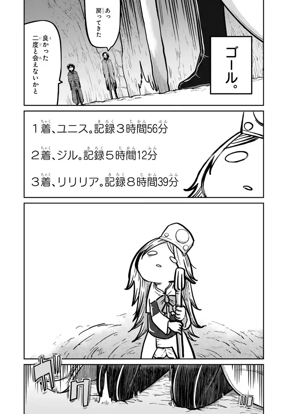 最高難度迷宮でパーティに置き去りにされたSランク剣士、本当に迷いまくって誰も知らない最深部へ ～俺の勘だとたぶんこっちが出口だと思う～ 第14話 - 32