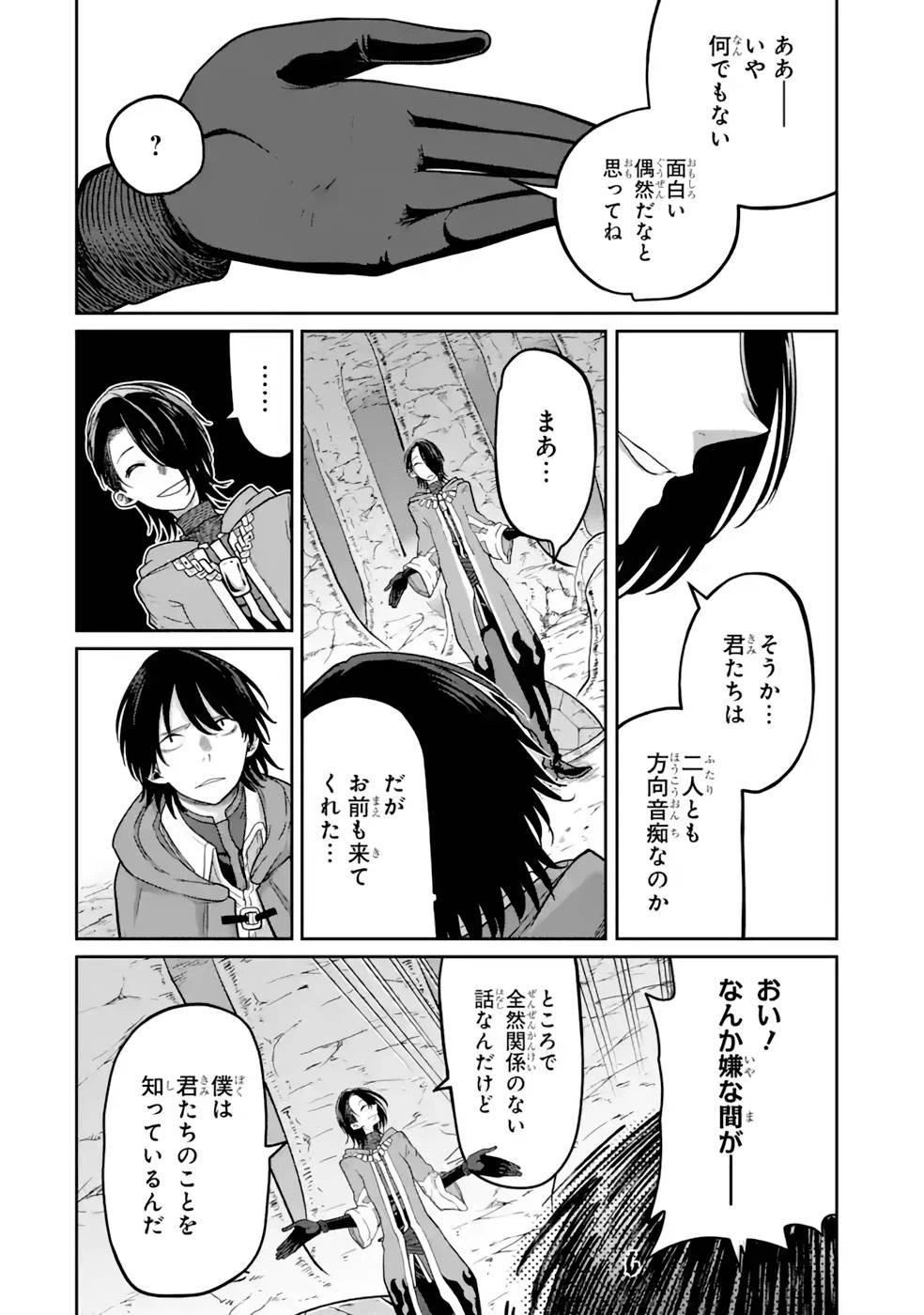 最高難度迷宮でパーティに置き去りにされたSランク剣士、本当に迷いまくって誰も知らない最深部へ ～俺の勘だとたぶんこっちが出口だと思う～ 第13話 - 18