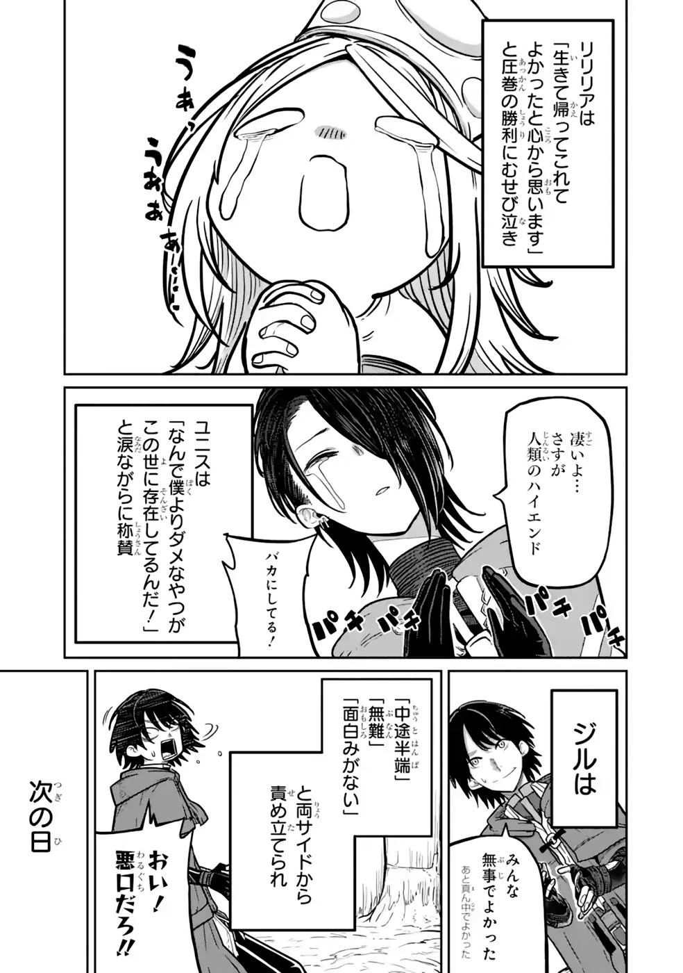 最高難度迷宮でパーティに置き去りにされたSランク剣士、本当に迷いまくって誰も知らない最深部へ ～俺の勘だとたぶんこっちが出口だと思う～ 第14話 - 33
