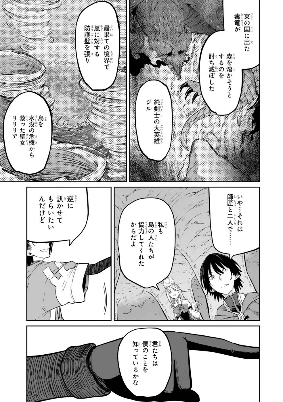 最高難度迷宮でパーティに置き去りにされたSランク剣士、本当に迷いまくって誰も知らない最深部へ ～俺の勘だとたぶんこっちが出口だと思う～ 第13話 - 19