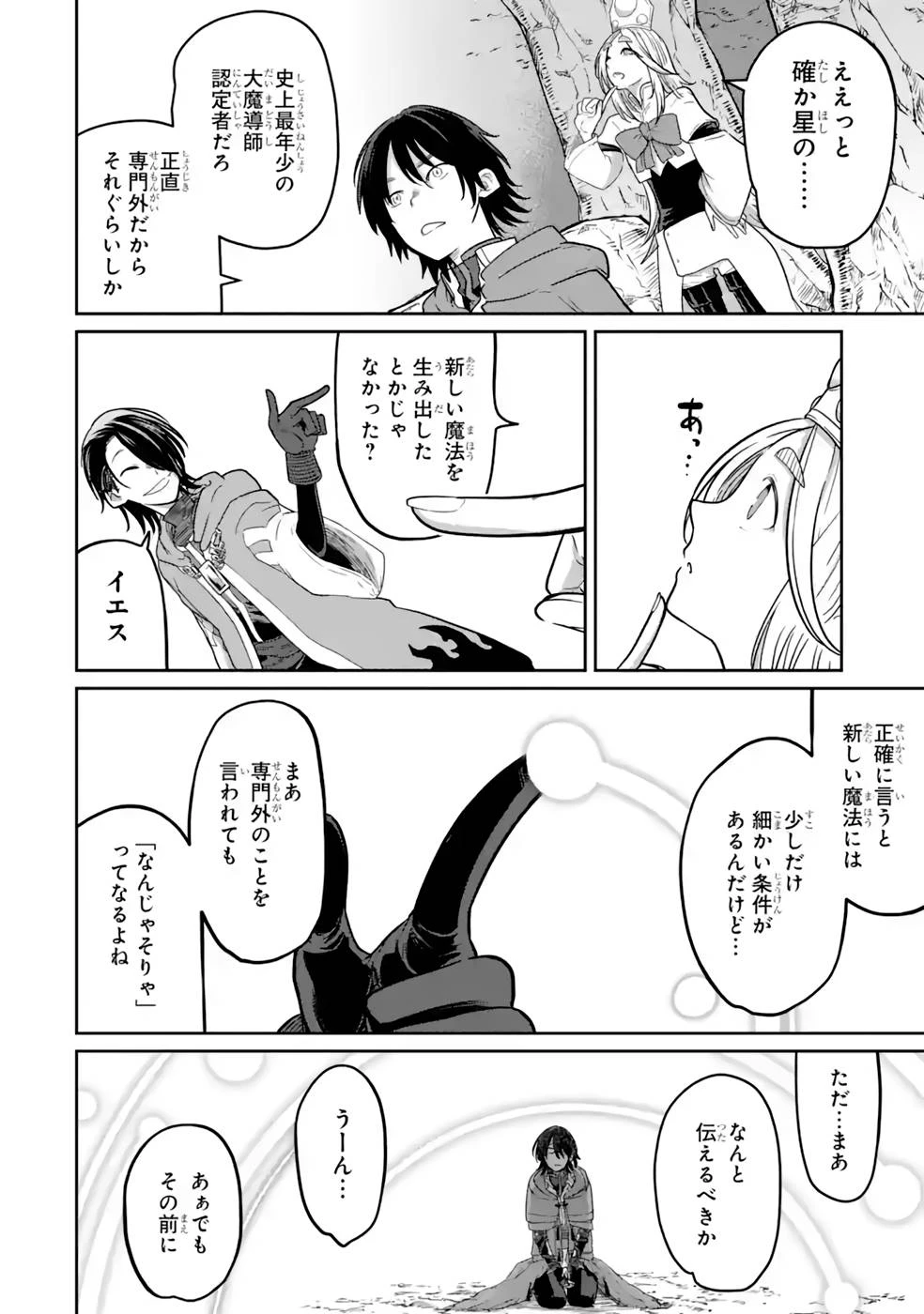 最高難度迷宮でパーティに置き去りにされたSランク剣士、本当に迷いまくって誰も知らない最深部へ ～俺の勘だとたぶんこっちが出口だと思う～ 第13話 - 20