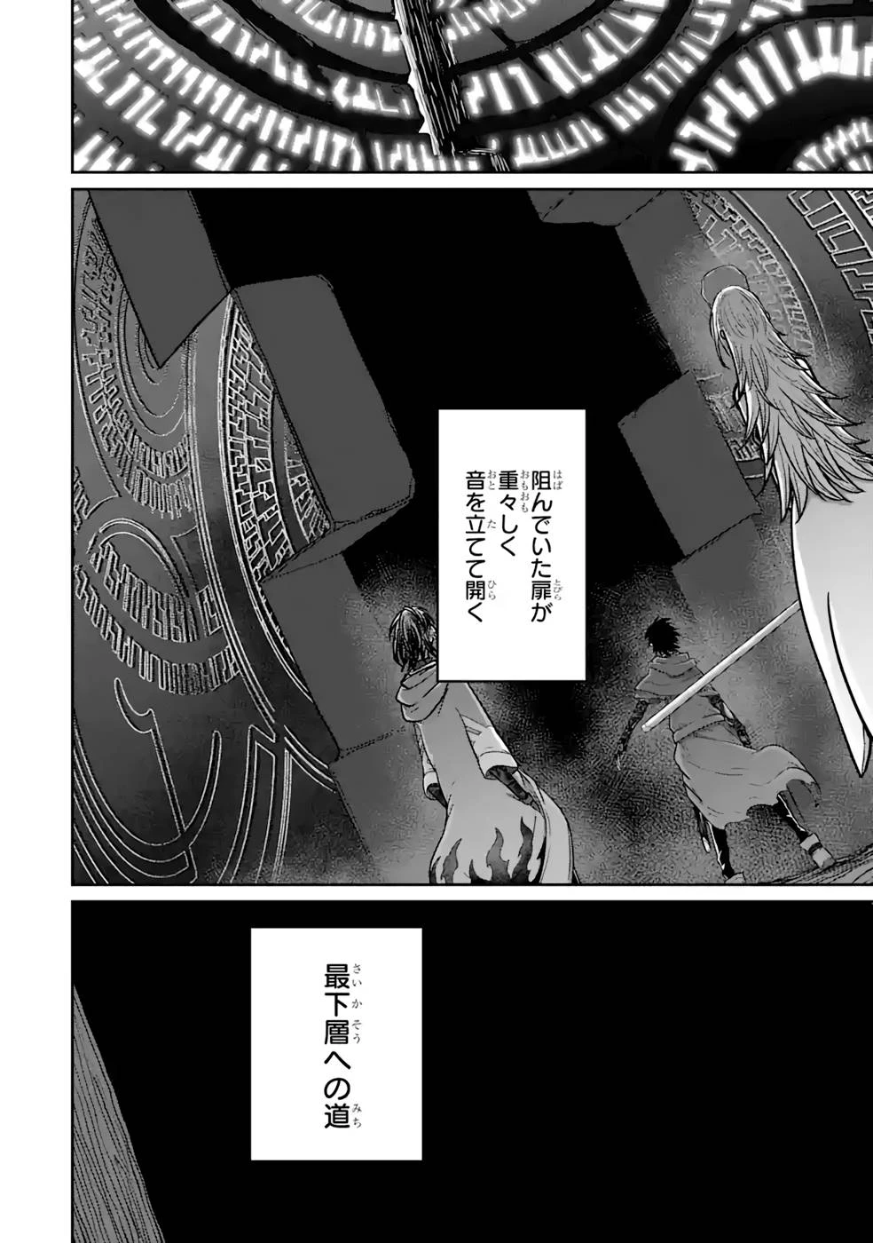 最高難度迷宮でパーティに置き去りにされたSランク剣士、本当に迷いまくって誰も知らない最深部へ ～俺の勘だとたぶんこっちが出口だと思う～ 第14話 - 34