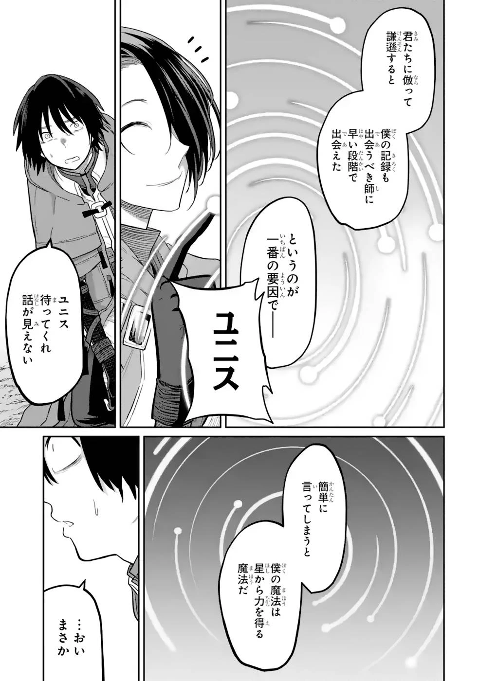 最高難度迷宮でパーティに置き去りにされたSランク剣士、本当に迷いまくって誰も知らない最深部へ ～俺の勘だとたぶんこっちが出口だと思う～ 第13話 - 21