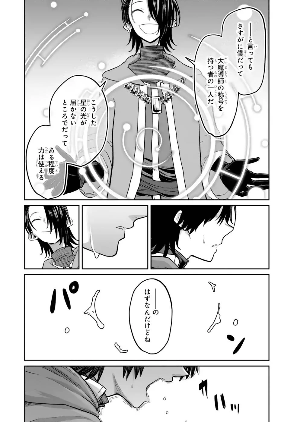最高難度迷宮でパーティに置き去りにされたSランク剣士、本当に迷いまくって誰も知らない最深部へ ～俺の勘だとたぶんこっちが出口だと思う～ 第13話 - 22