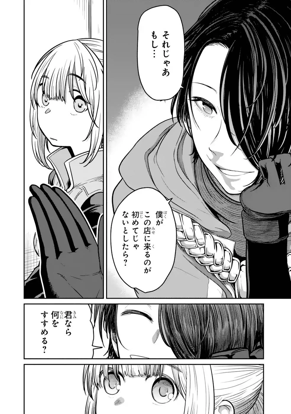 最高難度迷宮でパーティに置き去りにされたSランク剣士、本当に迷いまくって誰も知らない最深部へ ～俺の勘だとたぶんこっちが出口だと思う～ 第12話 - 6