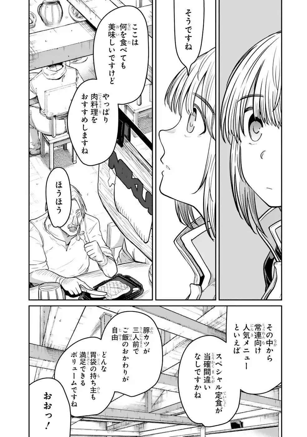 最高難度迷宮でパーティに置き去りにされたSランク剣士、本当に迷いまくって誰も知らない最深部へ ～俺の勘だとたぶんこっちが出口だと思う～ 第12話 - 7