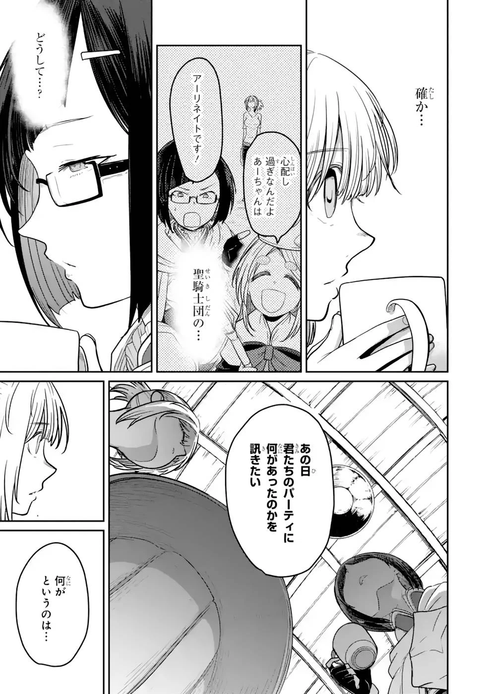 最高難度迷宮でパーティに置き去りにされたSランク剣士、本当に迷いまくって誰も知らない最深部へ ～俺の勘だとたぶんこっちが出口だと思う～ 第11話 - 3