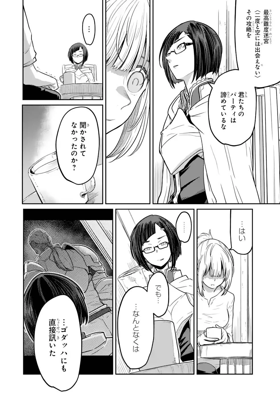 最高難度迷宮でパーティに置き去りにされたSランク剣士、本当に迷いまくって誰も知らない最深部へ ～俺の勘だとたぶんこっちが出口だと思う～ 第11話 - 4