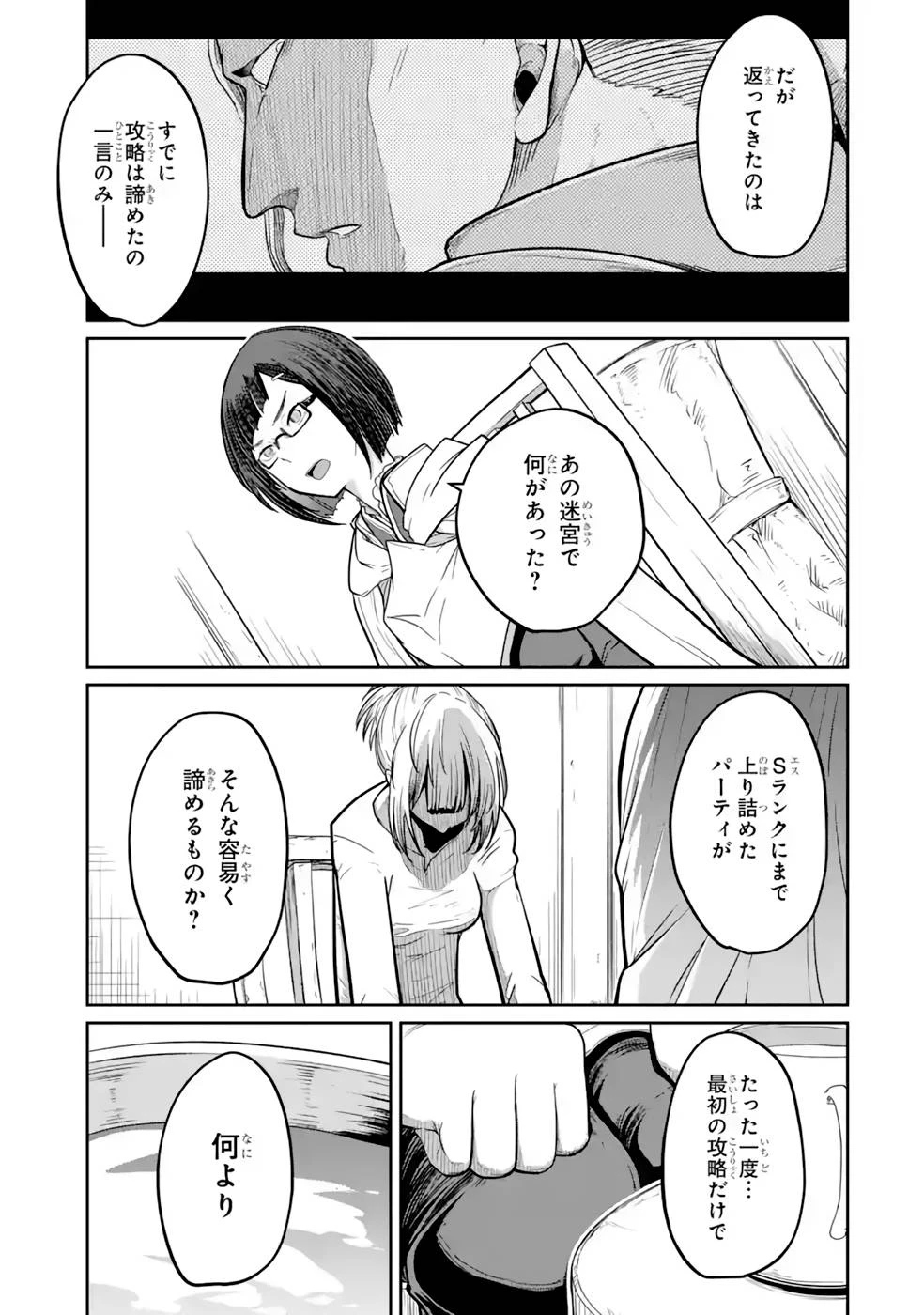 最高難度迷宮でパーティに置き去りにされたSランク剣士、本当に迷いまくって誰も知らない最深部へ ～俺の勘だとたぶんこっちが出口だと思う～ 第11話 - 5