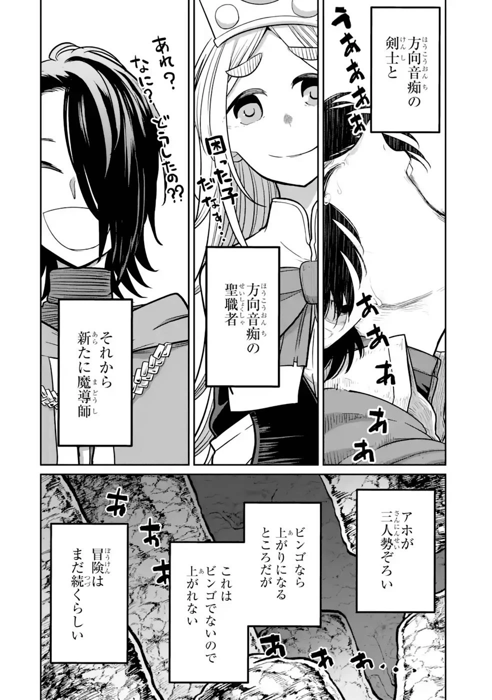 最高難度迷宮でパーティに置き去りにされたSランク剣士、本当に迷いまくって誰も知らない最深部へ ～俺の勘だとたぶんこっちが出口だと思う～ 第13話 - 26
