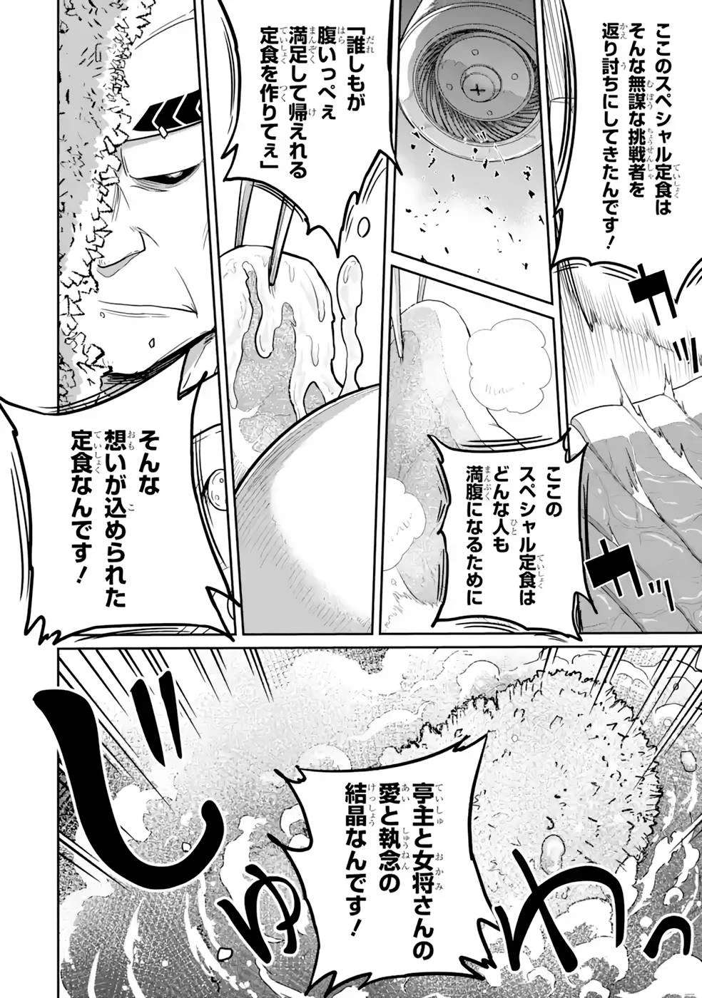 最高難度迷宮でパーティに置き去りにされたSランク剣士、本当に迷いまくって誰も知らない最深部へ ～俺の勘だとたぶんこっちが出口だと思う～ 第12話 - 10