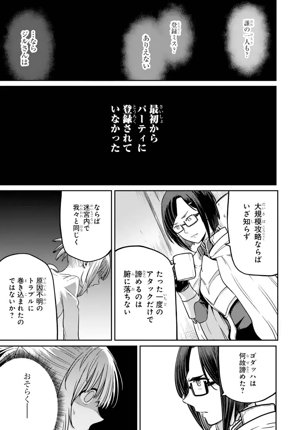 最高難度迷宮でパーティに置き去りにされたSランク剣士、本当に迷いまくって誰も知らない最深部へ ～俺の勘だとたぶんこっちが出口だと思う～ 第11話 - 7
