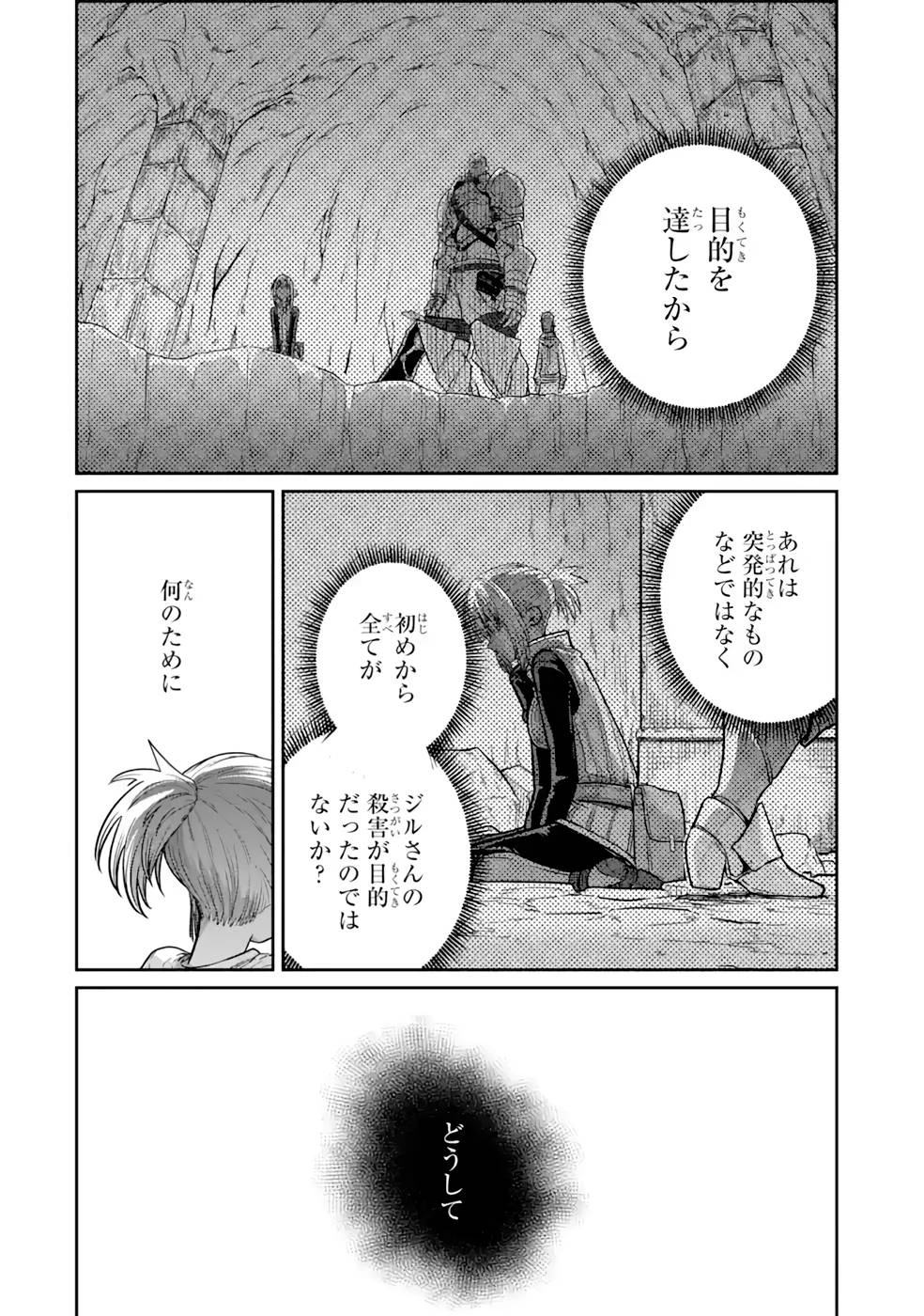 最高難度迷宮でパーティに置き去りにされたSランク剣士、本当に迷いまくって誰も知らない最深部へ ～俺の勘だとたぶんこっちが出口だと思う～ 第11話 - 8