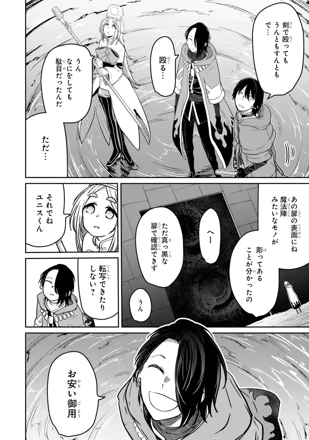 最高難度迷宮でパーティに置き去りにされたSランク剣士、本当に迷いまくって誰も知らない最深部へ ～俺の勘だとたぶんこっちが出口だと思う～ 第13話 - 30